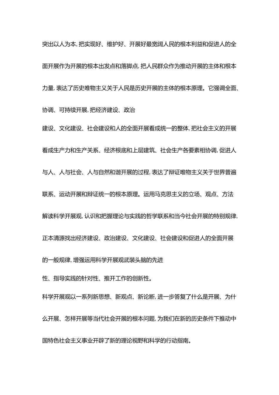 坚定深入学习科学发展观信仰_第3页