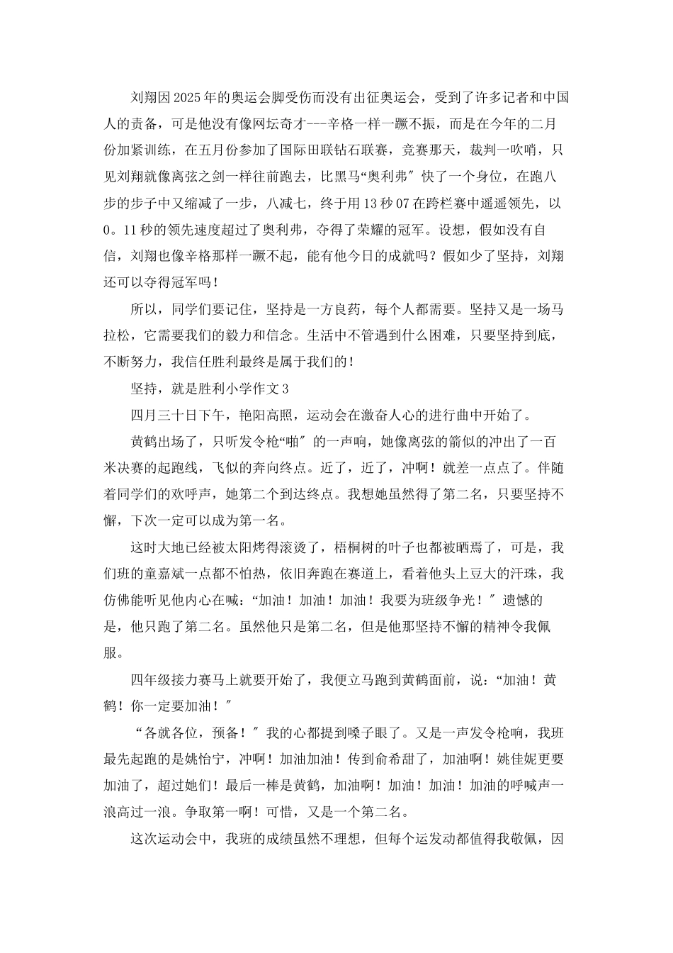 坚持-就是胜利小学作文_第2页