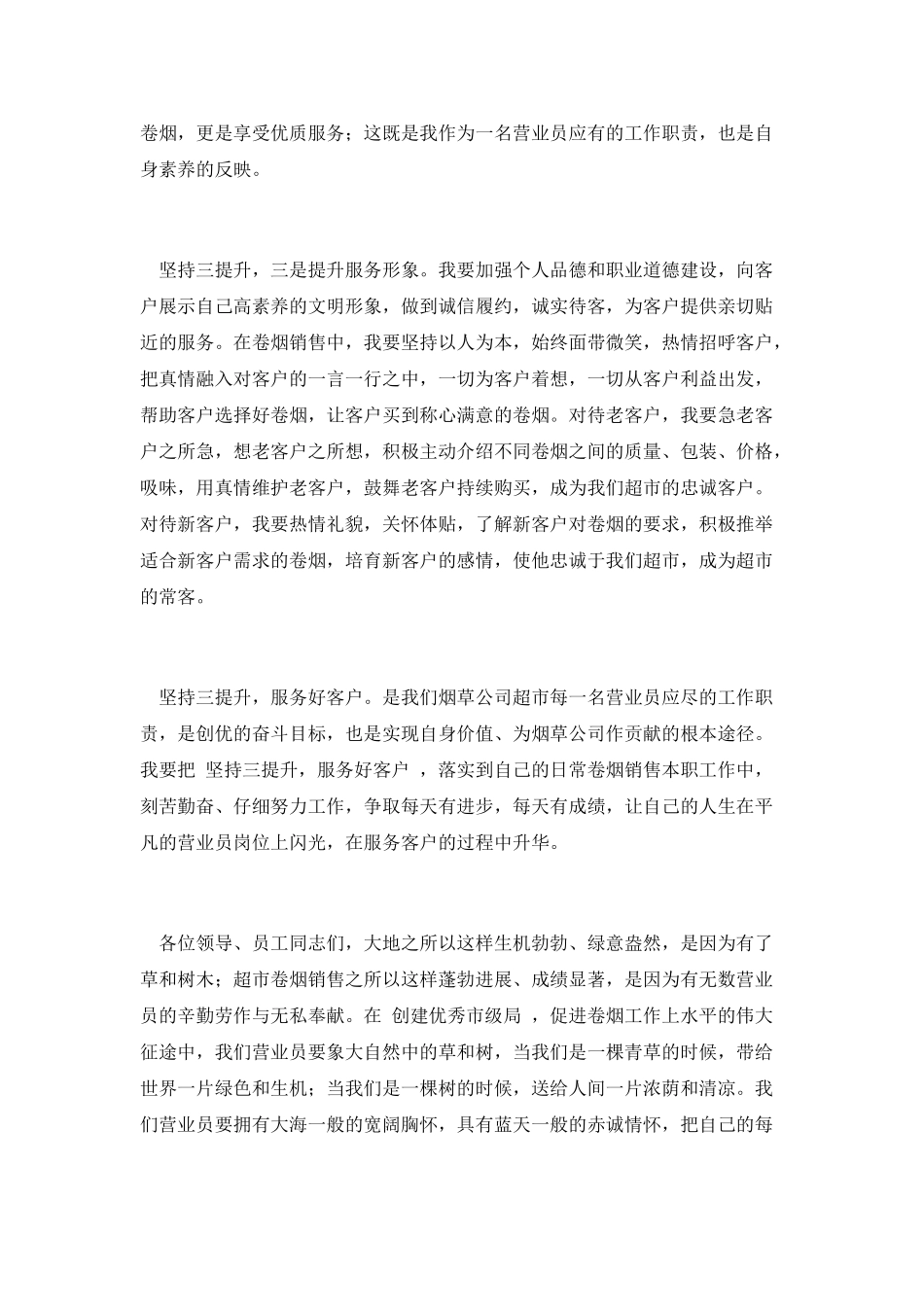 坚持三提升服务好客户演讲稿_第2页