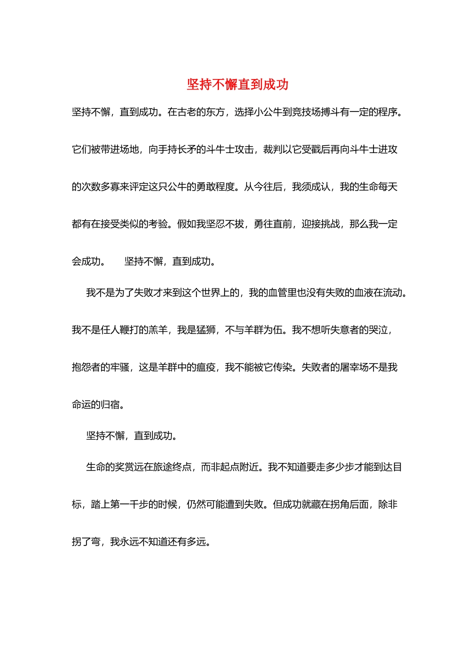坚持不懈直到成功_第1页