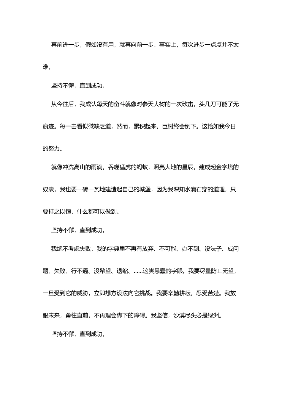 坚持不懈直到成功_第2页