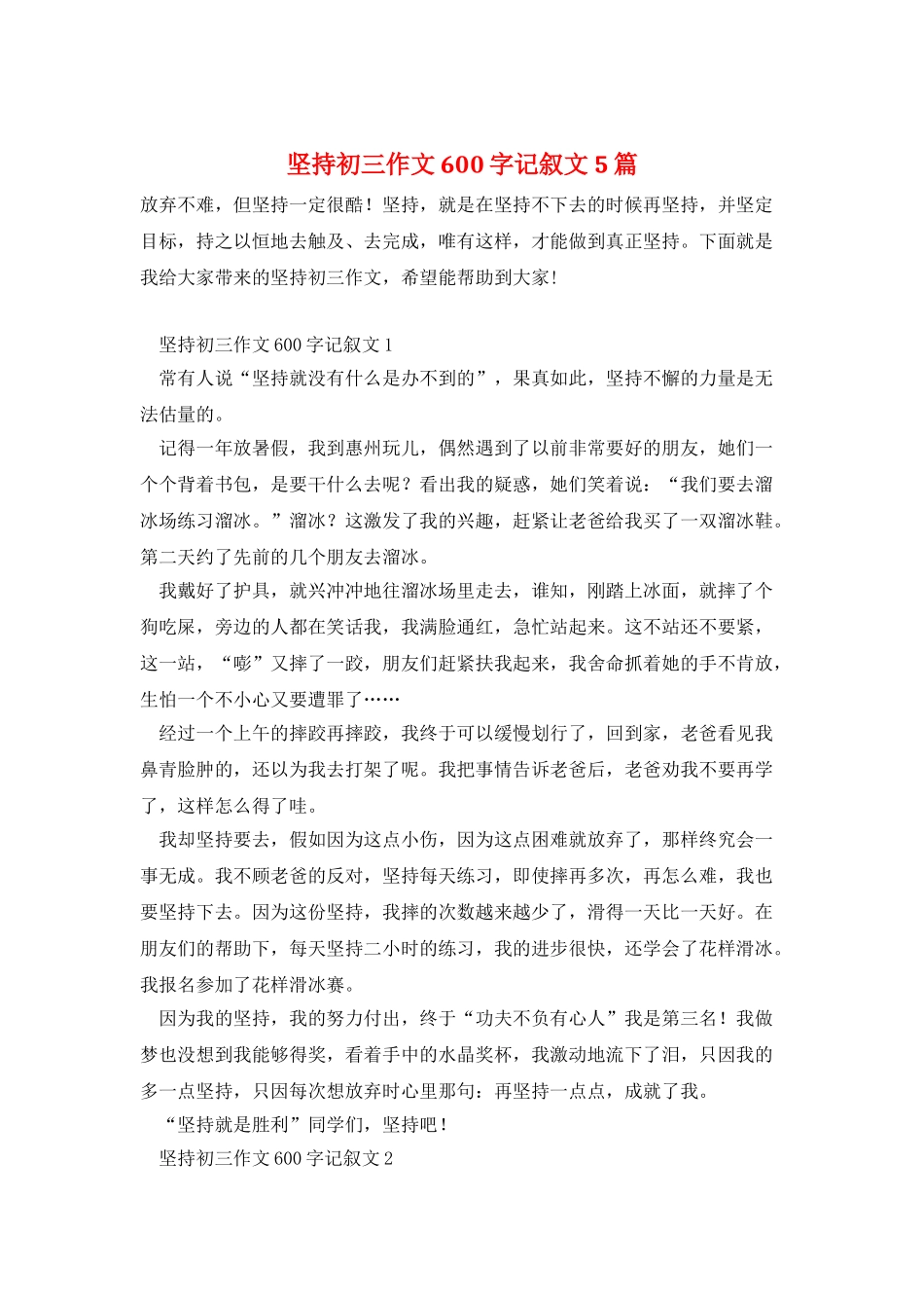 坚持初三作文600字记叙文5篇_第1页