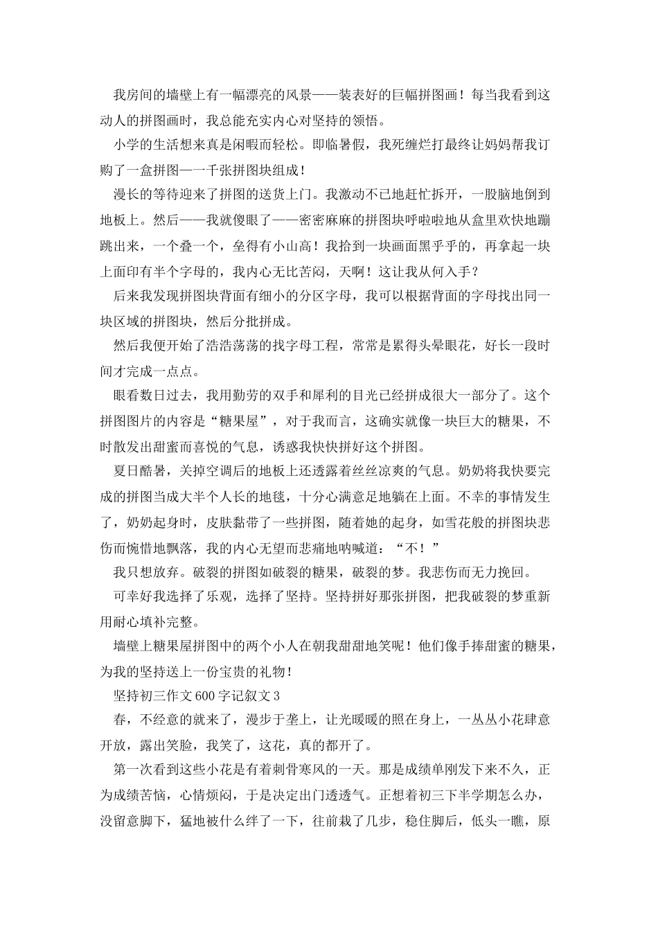 坚持初三作文600字记叙文5篇_第2页