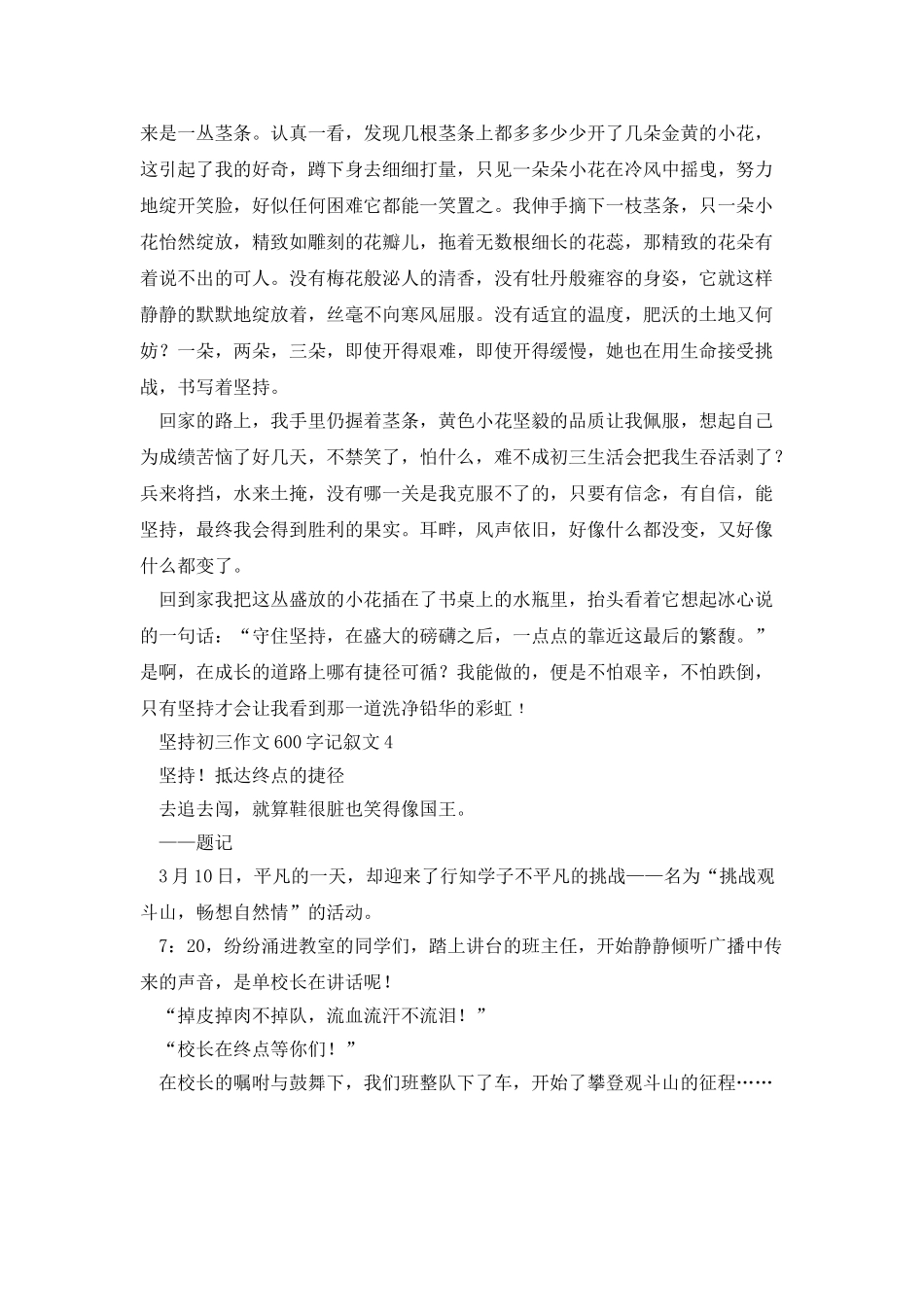坚持初三作文600字记叙文5篇_第3页