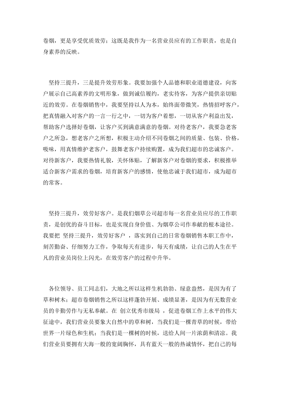 坚持三提升服务好客户演讲_第2页
