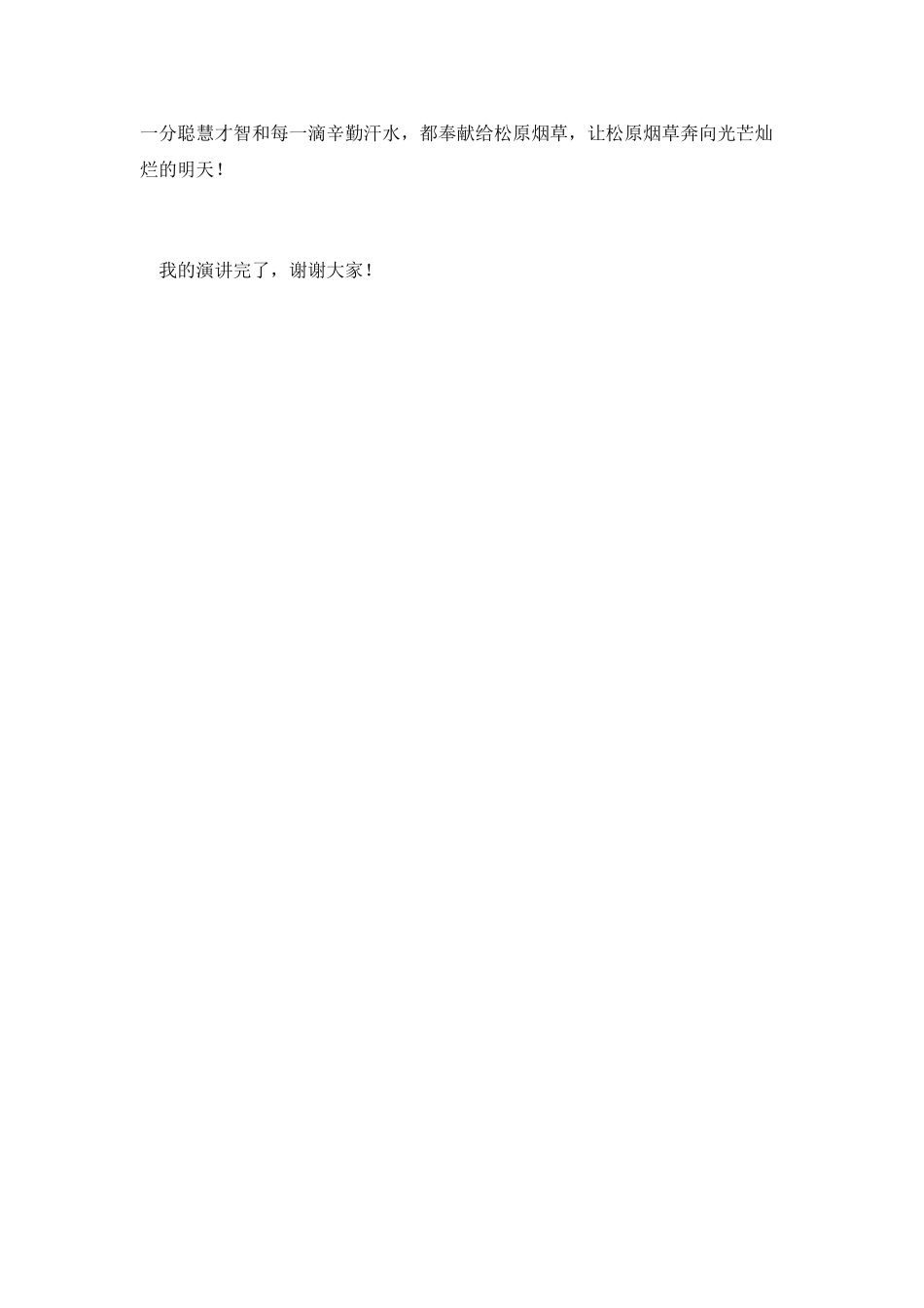 坚持三提升服务好客户演讲_第3页