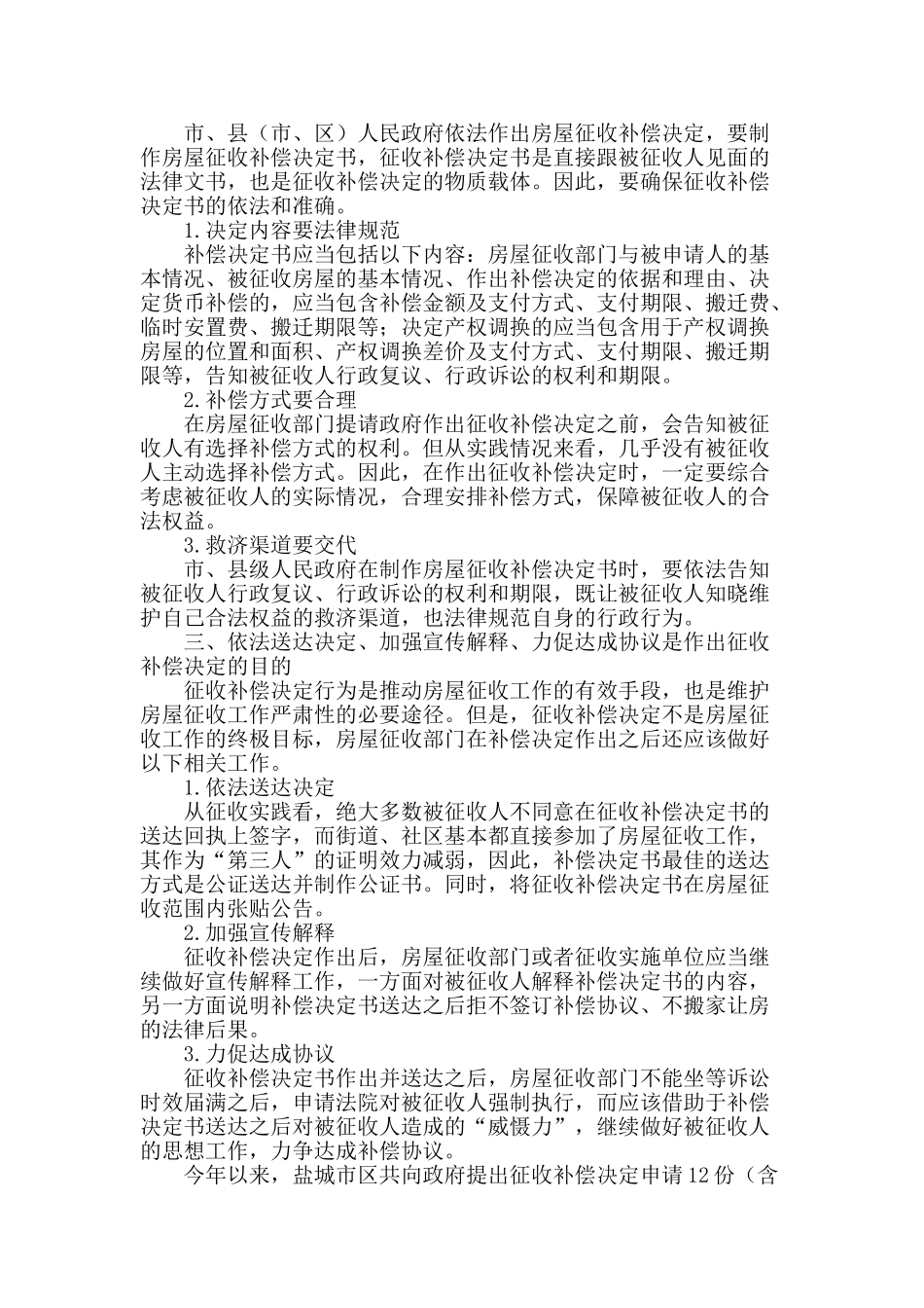 坚持合法性原则-把握关键环节_第2页