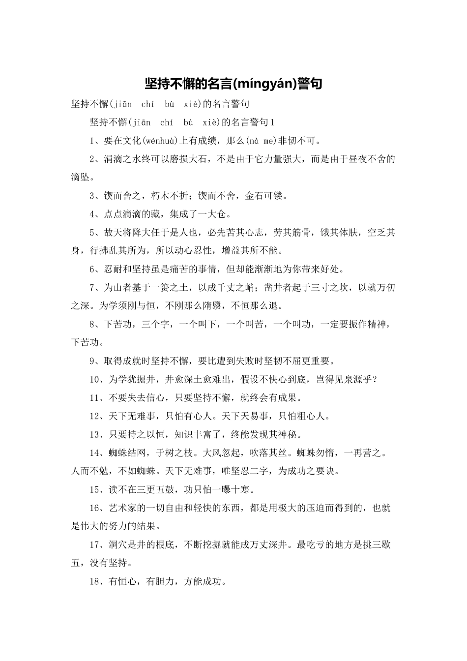 坚持不懈的名言警句_第1页