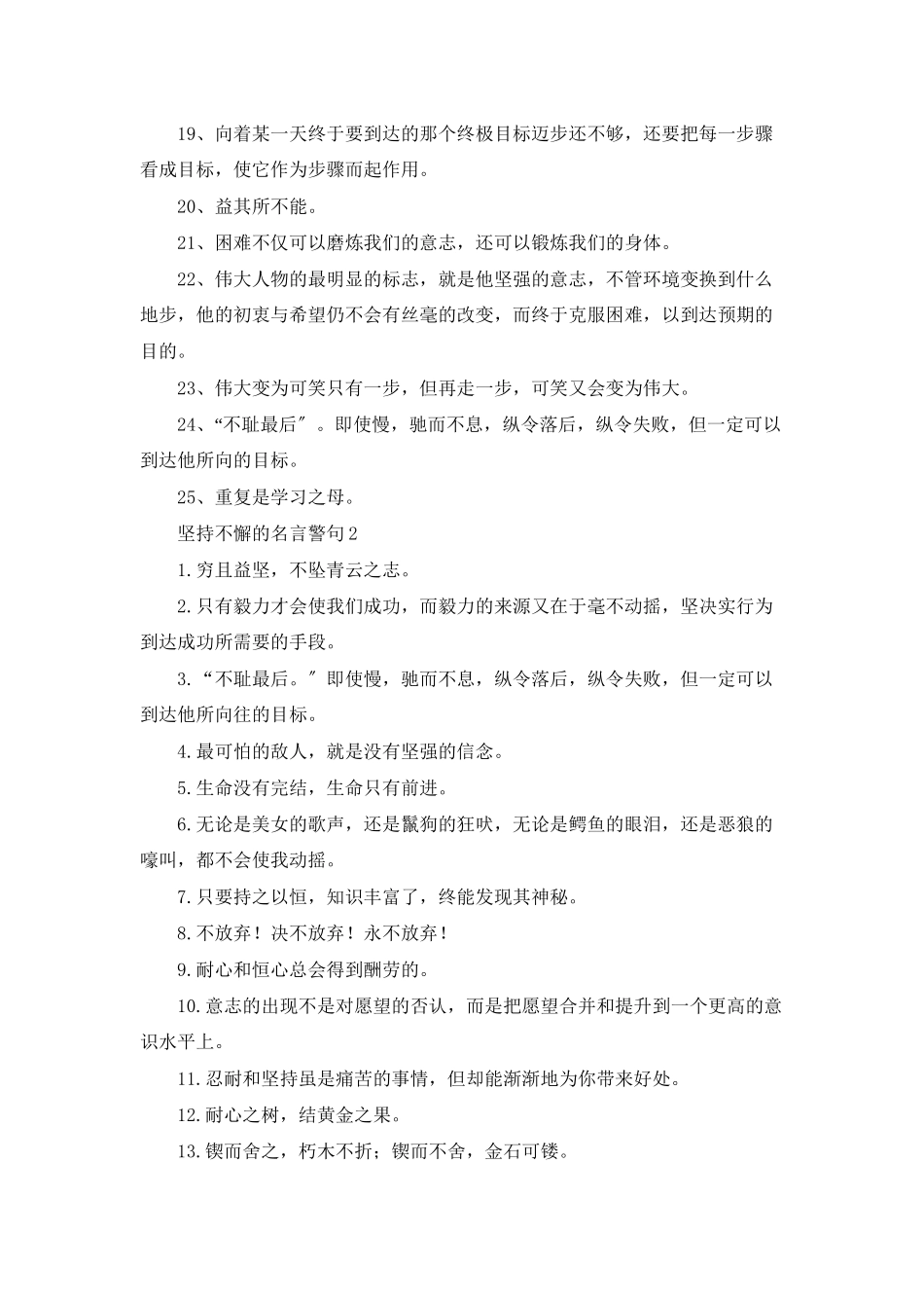 坚持不懈的名言警句_第2页
