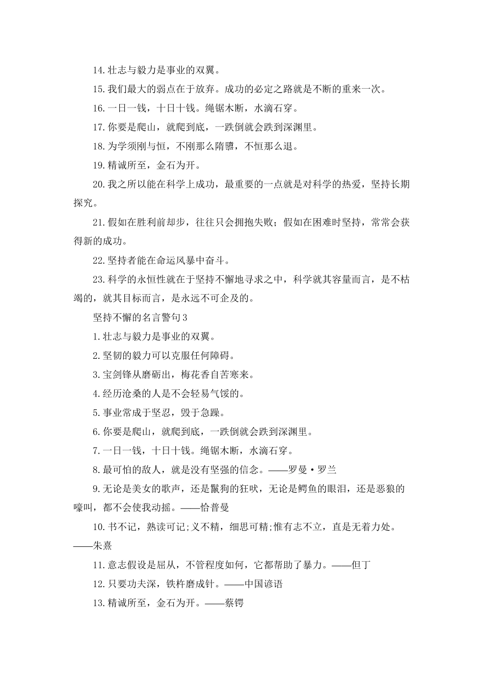 坚持不懈的名言警句_第3页