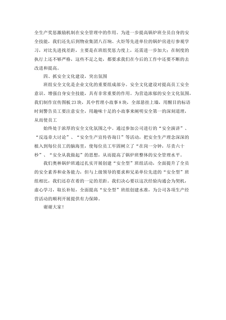 坚持四抓-提升“安全型”班组创建活动水平_第3页