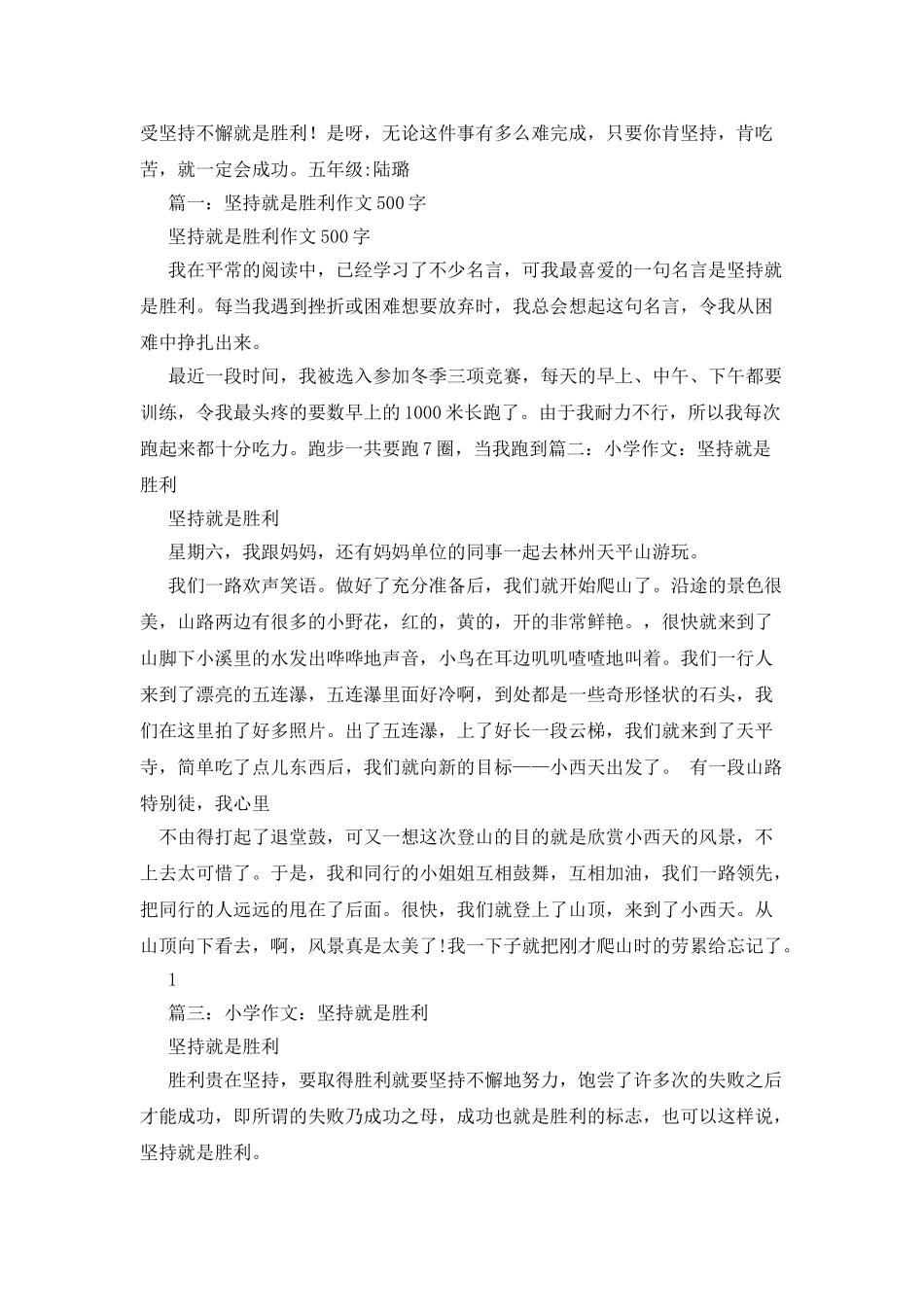 坚持就是胜利作文600字_第3页