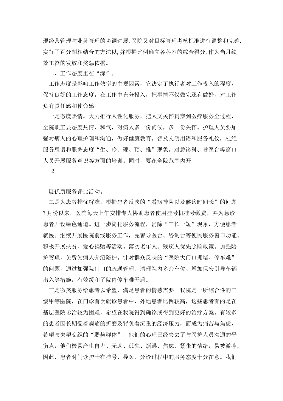 坚持工作标准-打造服务品牌_第2页