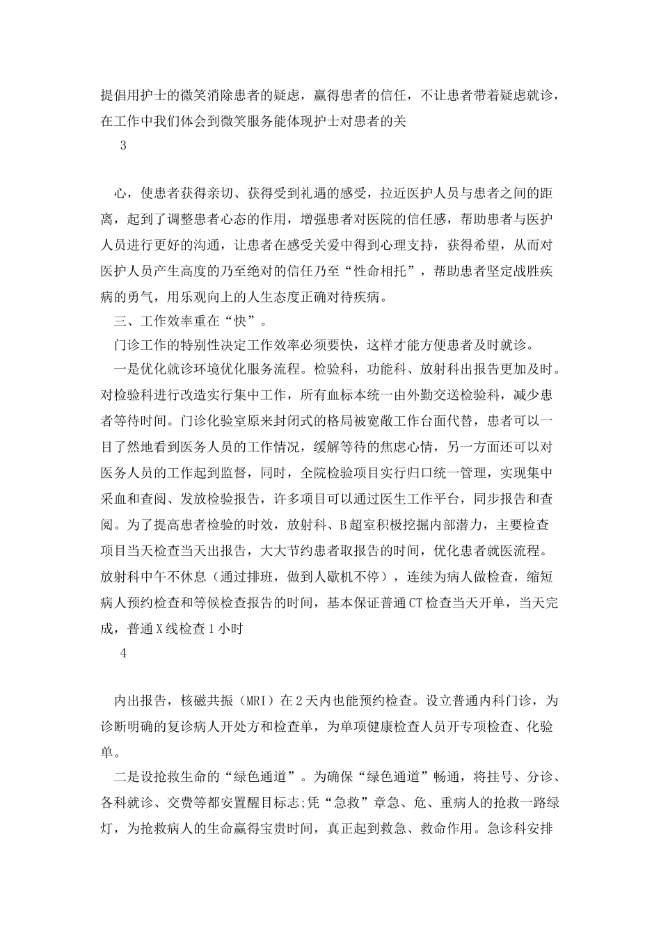 坚持工作标准-打造服务品牌_第3页