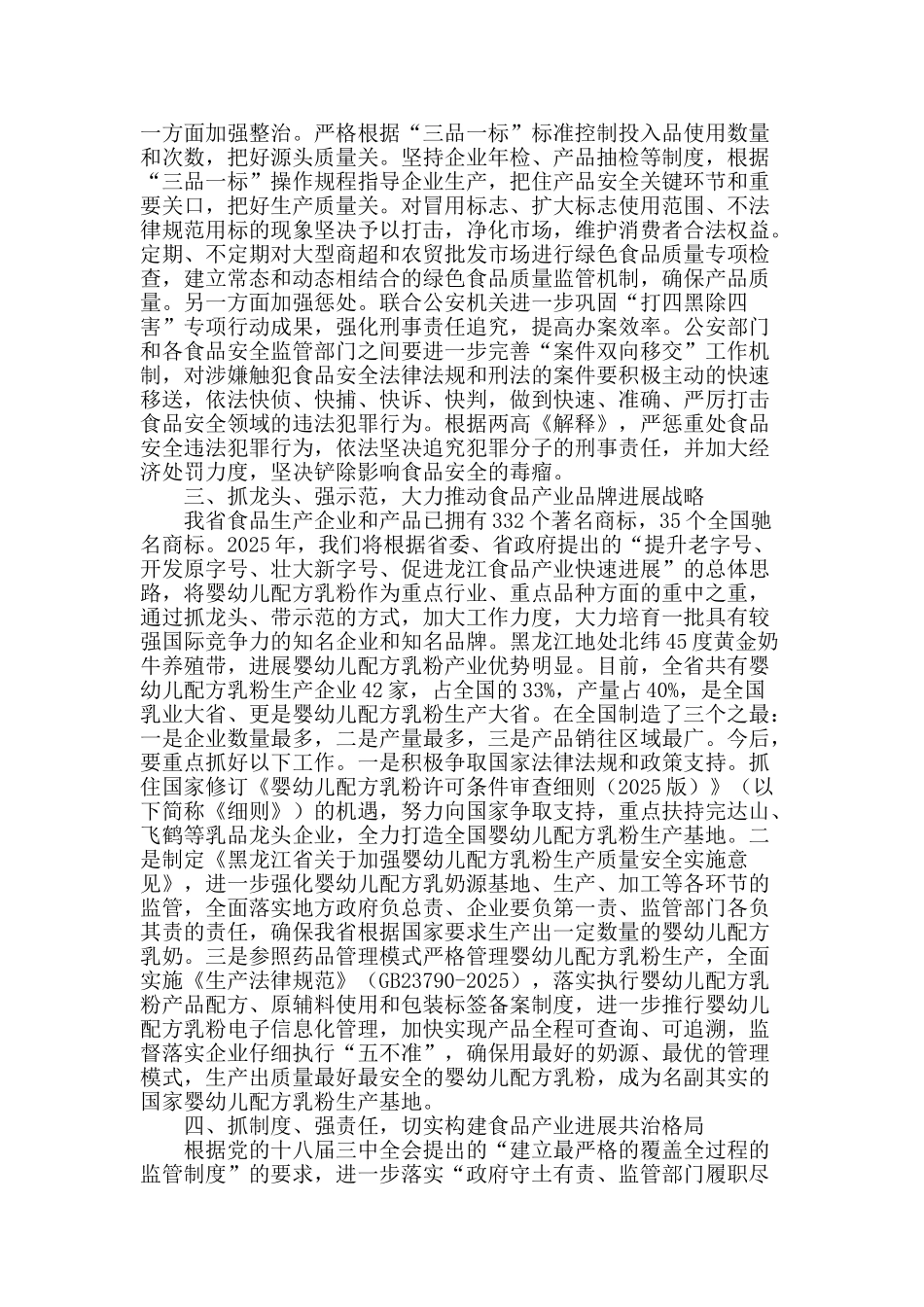 坚持监管与服务并重的原则推动粮食安全向食品安全转变_第2页