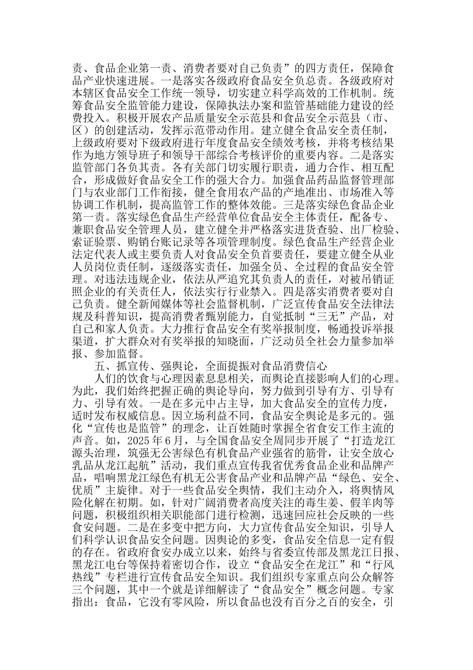 坚持监管与服务并重的原则推动粮食安全向食品安全转变_第3页