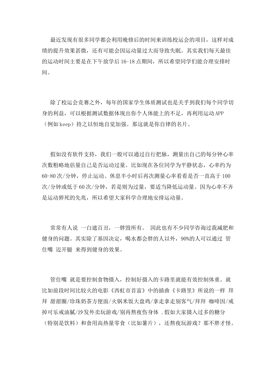 坚持科学健身-打造自己的名片演讲稿_第2页