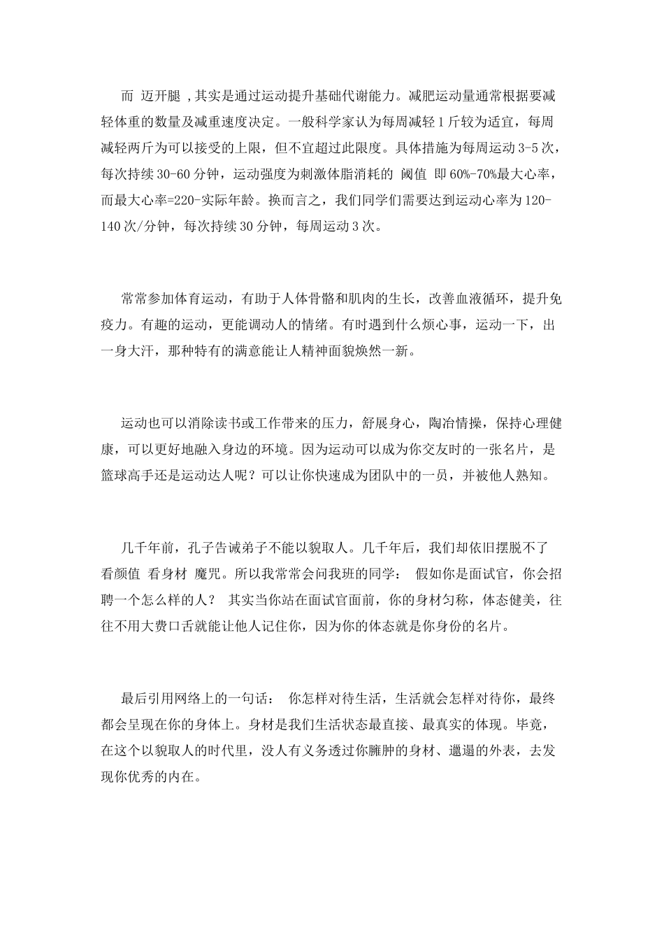 坚持科学健身-打造自己的名片演讲稿_第3页