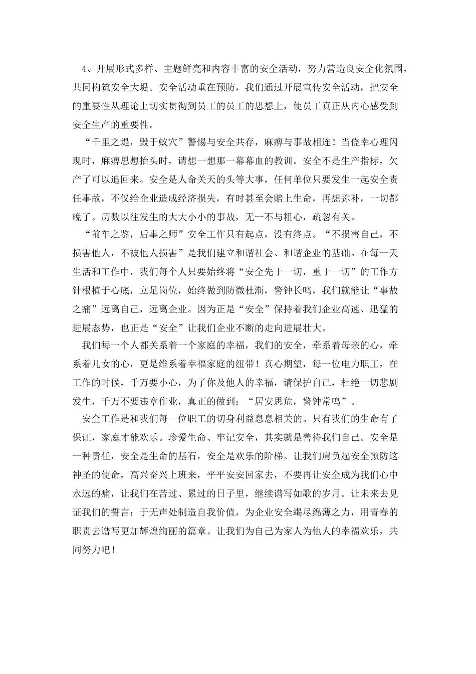 坚持安全发展心得体会_第2页