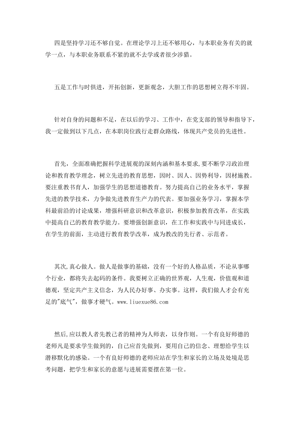 坚持走群众路线学习心得体会_第2页