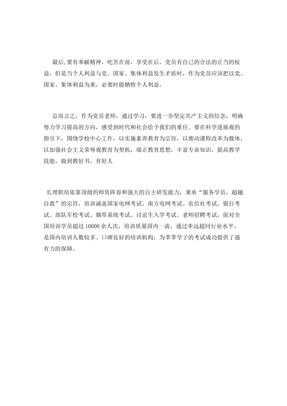 坚持走群众路线学习心得体会_第3页