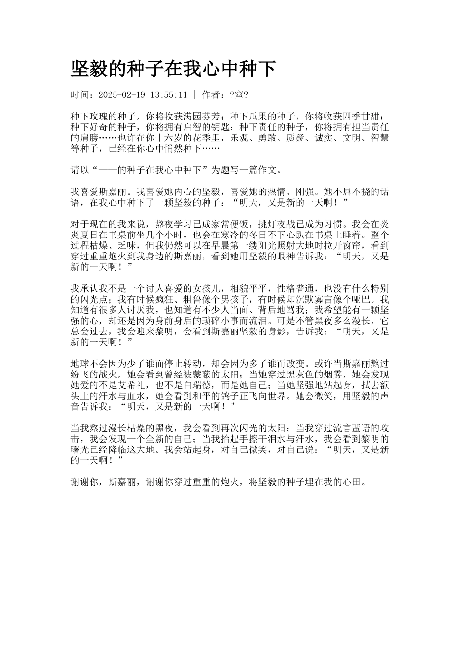 坚毅的种子在我心中种下_第1页