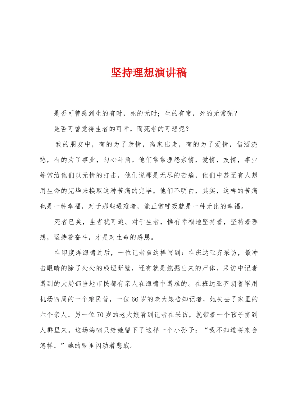 坚持理想演讲稿_第1页