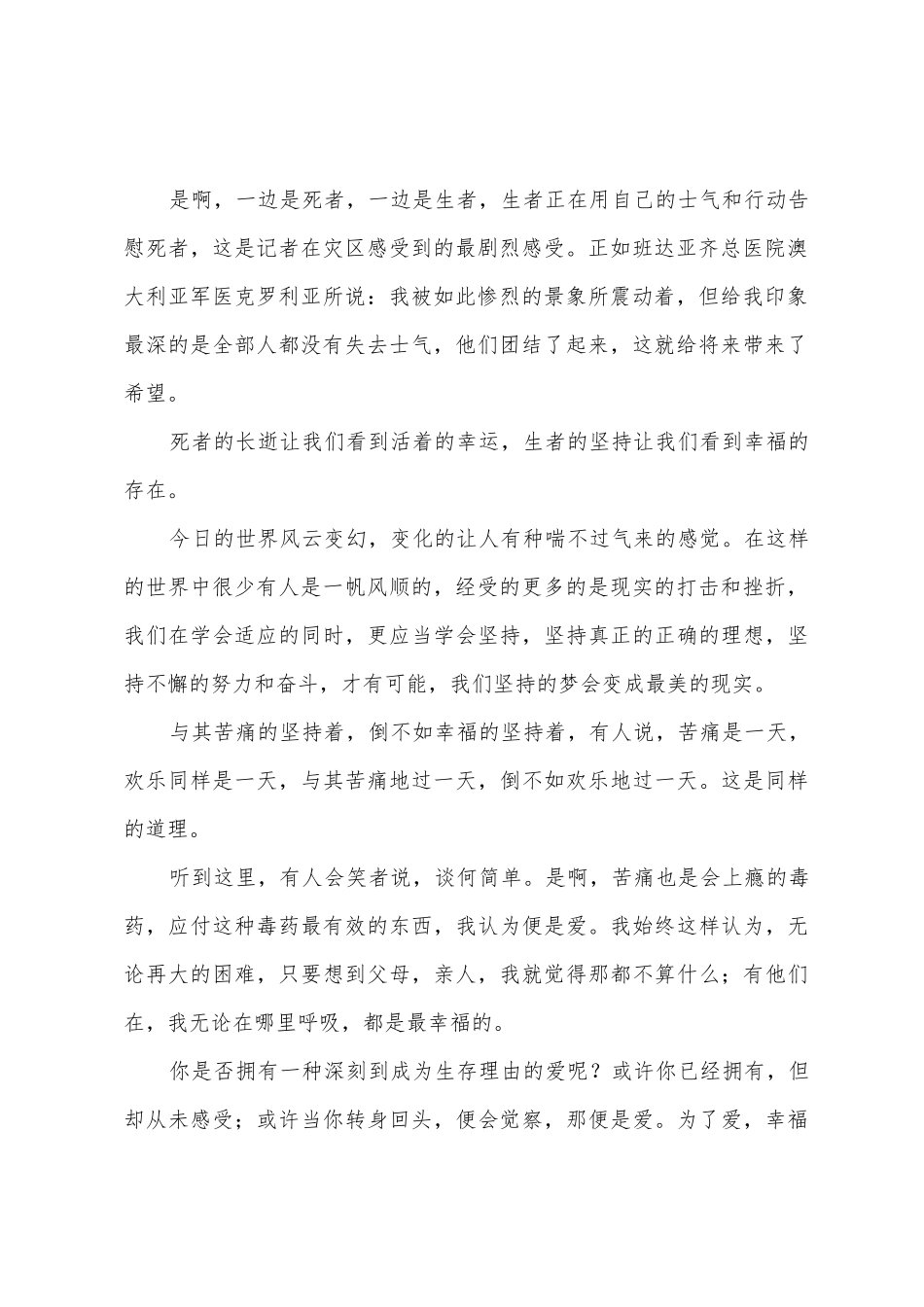 坚持理想演讲稿_第2页