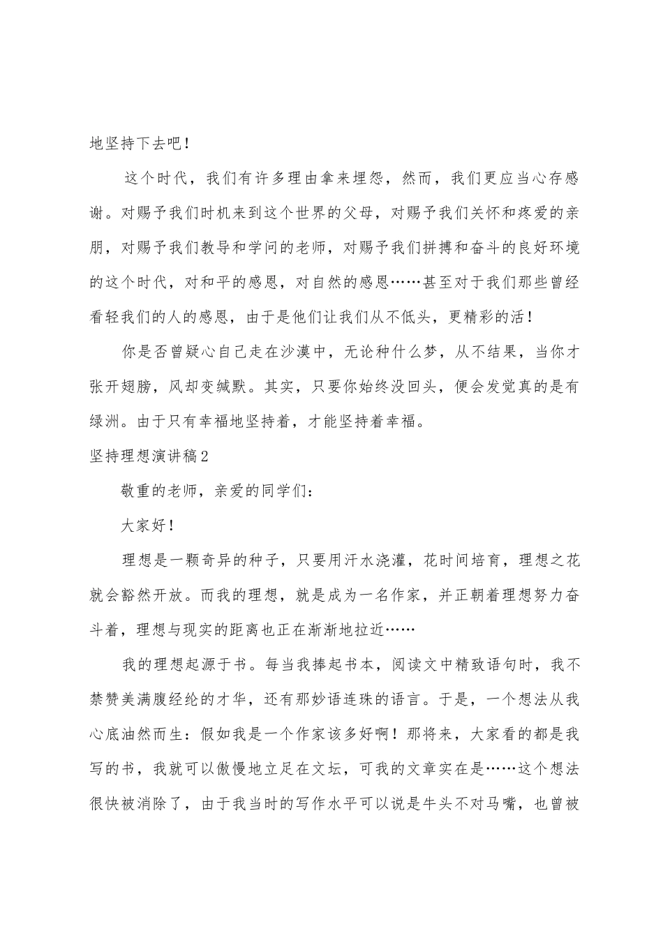 坚持理想演讲稿_第3页