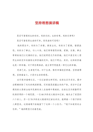 坚持理想演讲稿