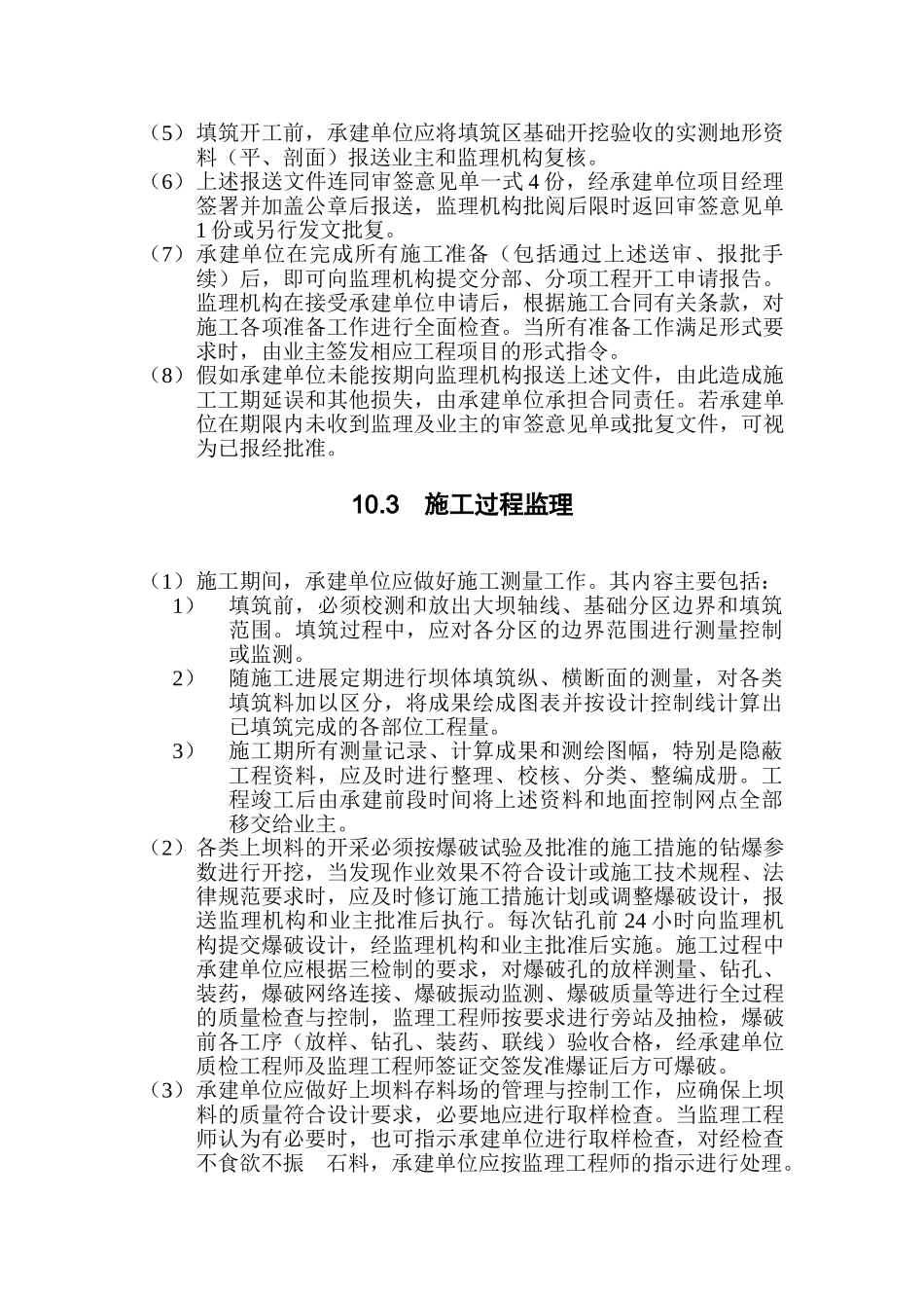 坝体石方填筑工程监理实施细则_第2页