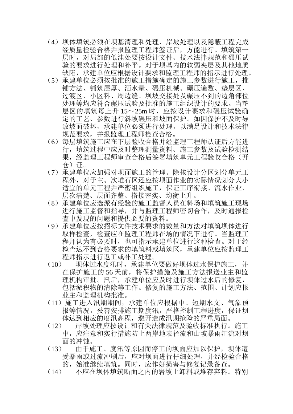 坝体石方填筑工程监理实施细则_第3页