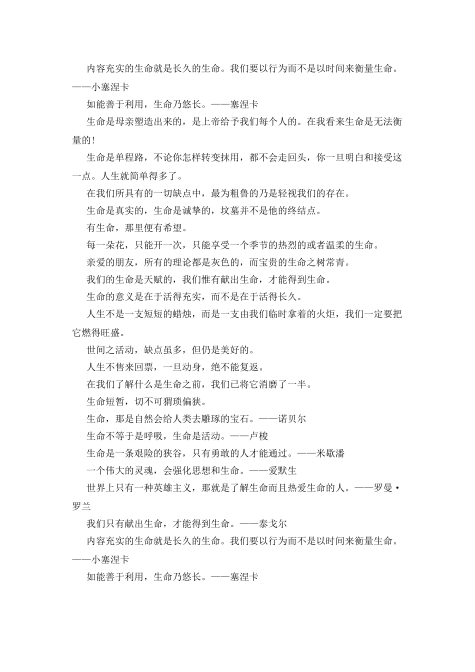 坚持的名言警句摘抄_第2页