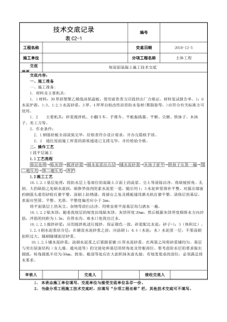 坡屋面混凝土施工技术交底