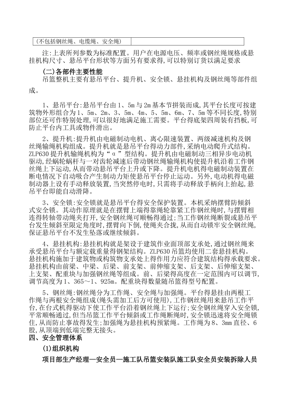 坡屋面电动吊篮专项施工方案_第3页