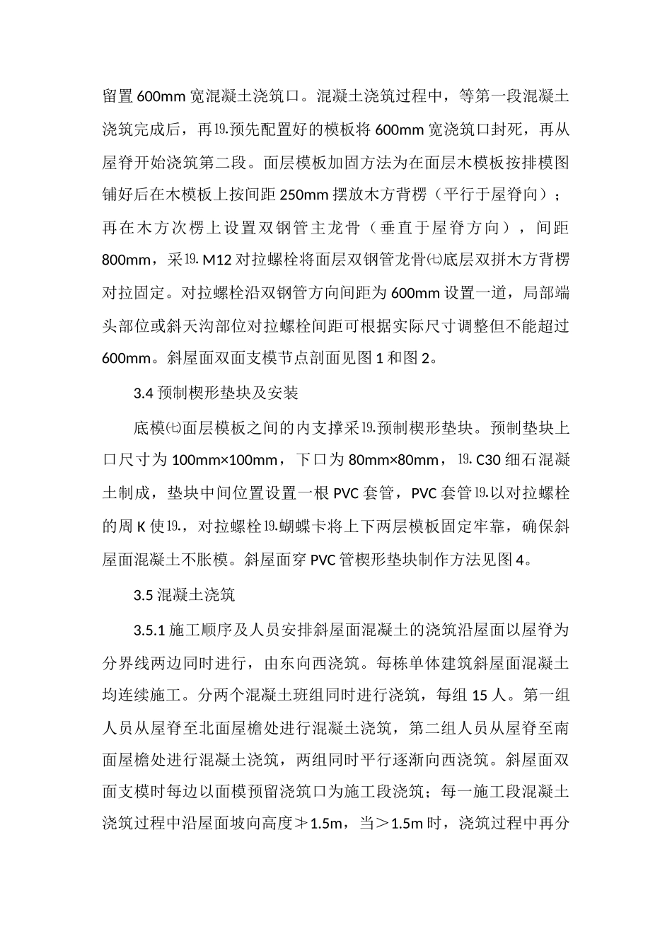 坡屋面结构双面支模施工工艺_第3页