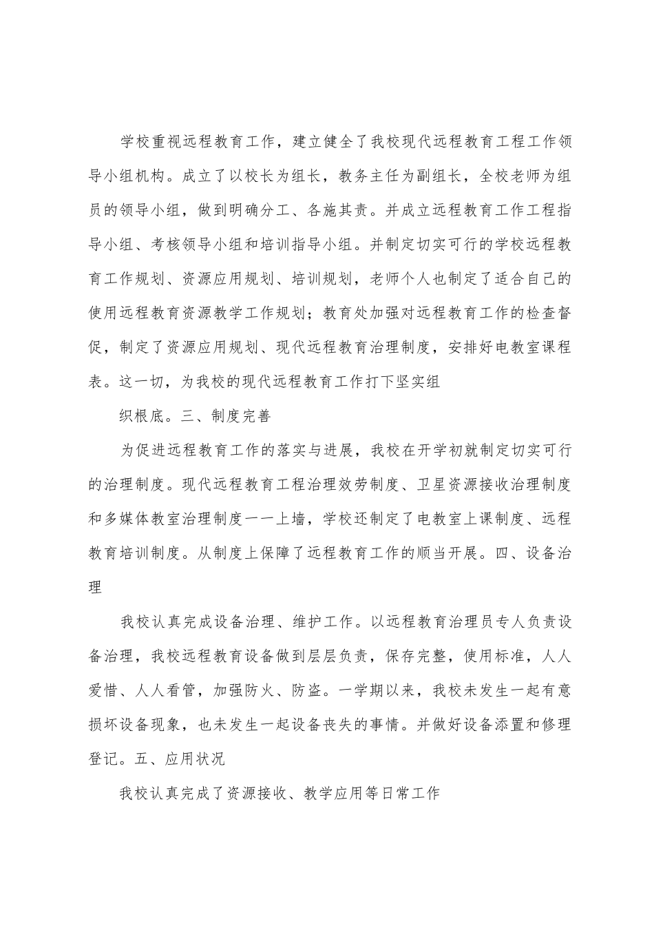 坪寨小学2025年年秋季学期远教工作总结_第2页