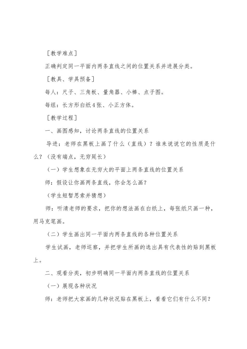 垂直与平行教学设计_第2页