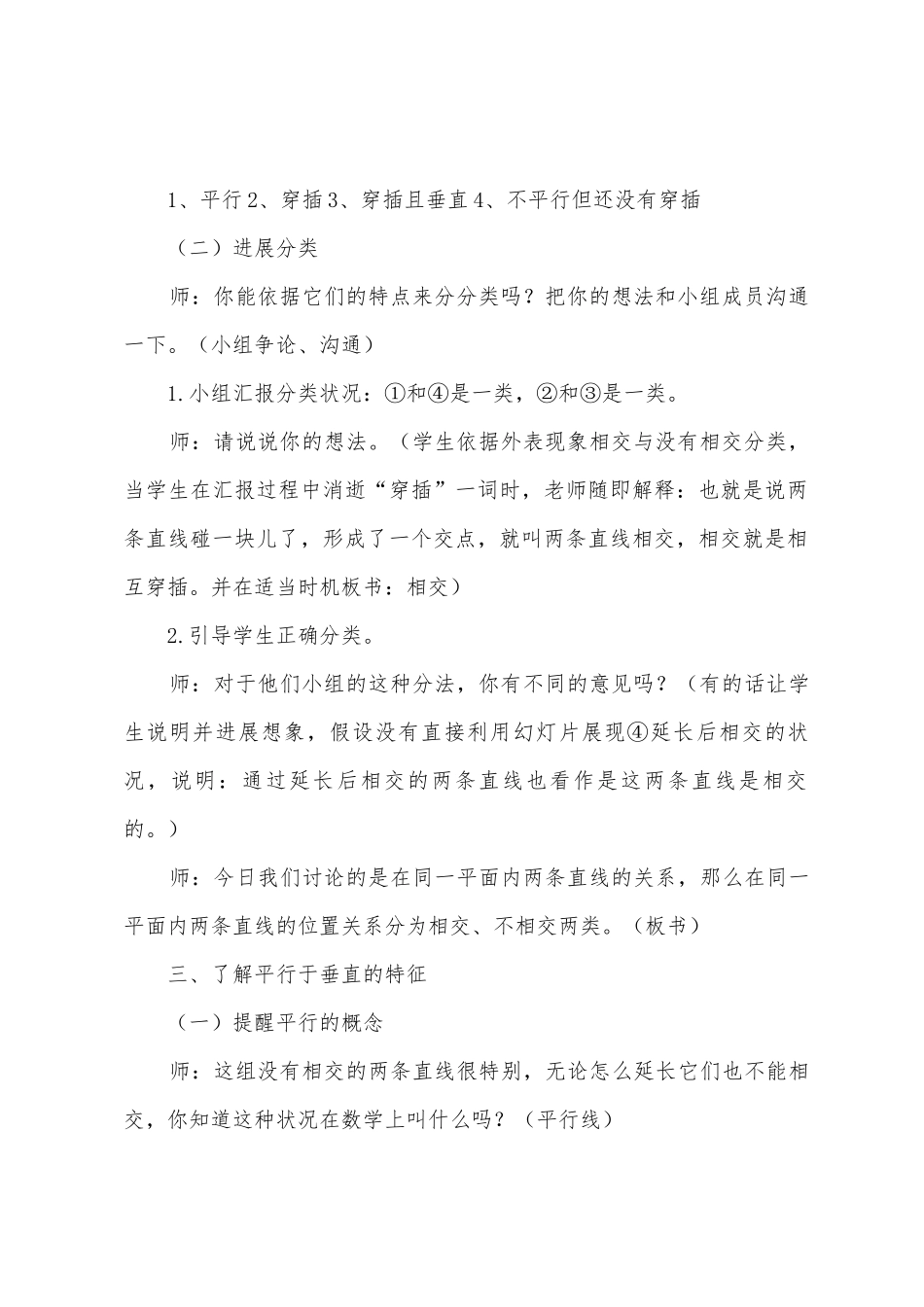 垂直与平行教学设计_第3页