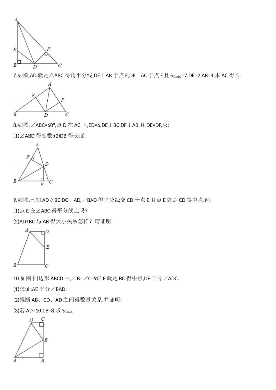 垂直平分线 角平分线 综合应用_第2页