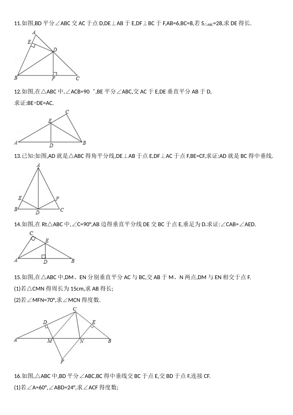 垂直平分线 角平分线 综合应用_第3页