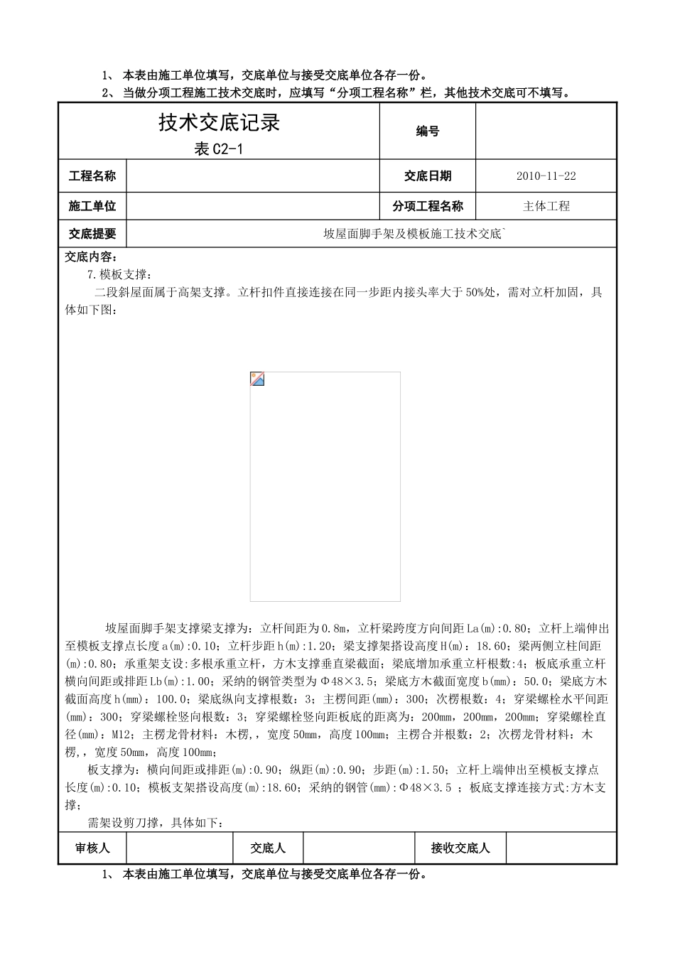 坡屋面脚手架及模板施工技术交底_第2页