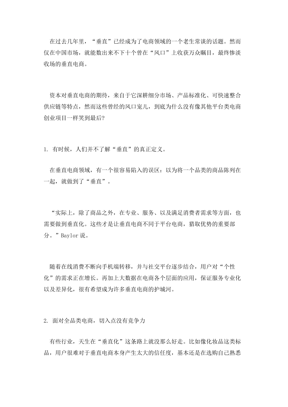 垂直电商的三大误区、三大发展方向_第2页