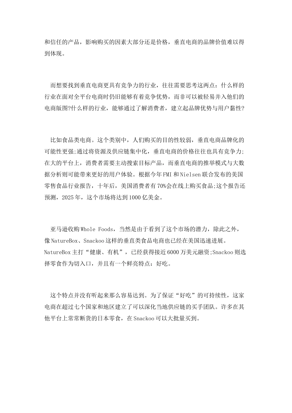 垂直电商的三大误区、三大发展方向_第3页