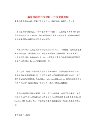 垂直电商的三大误区、三大发展方向