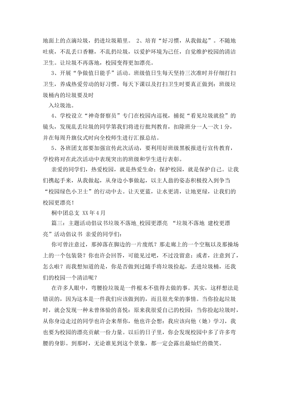 垃圾不落地-校园更美丽活动总结_第2页