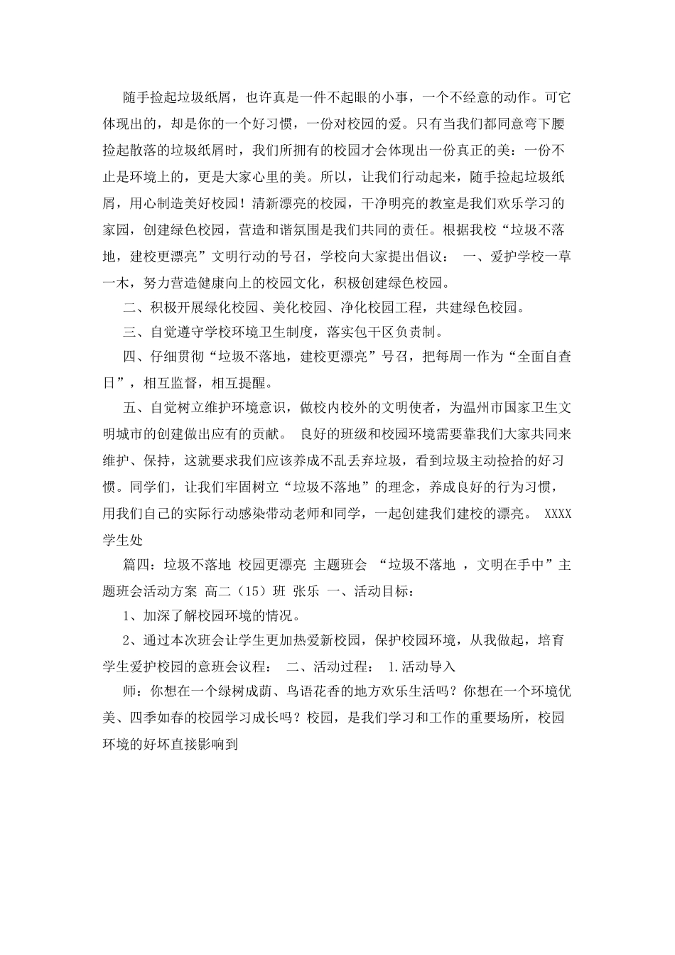 垃圾不落地-校园更美丽活动总结_第3页