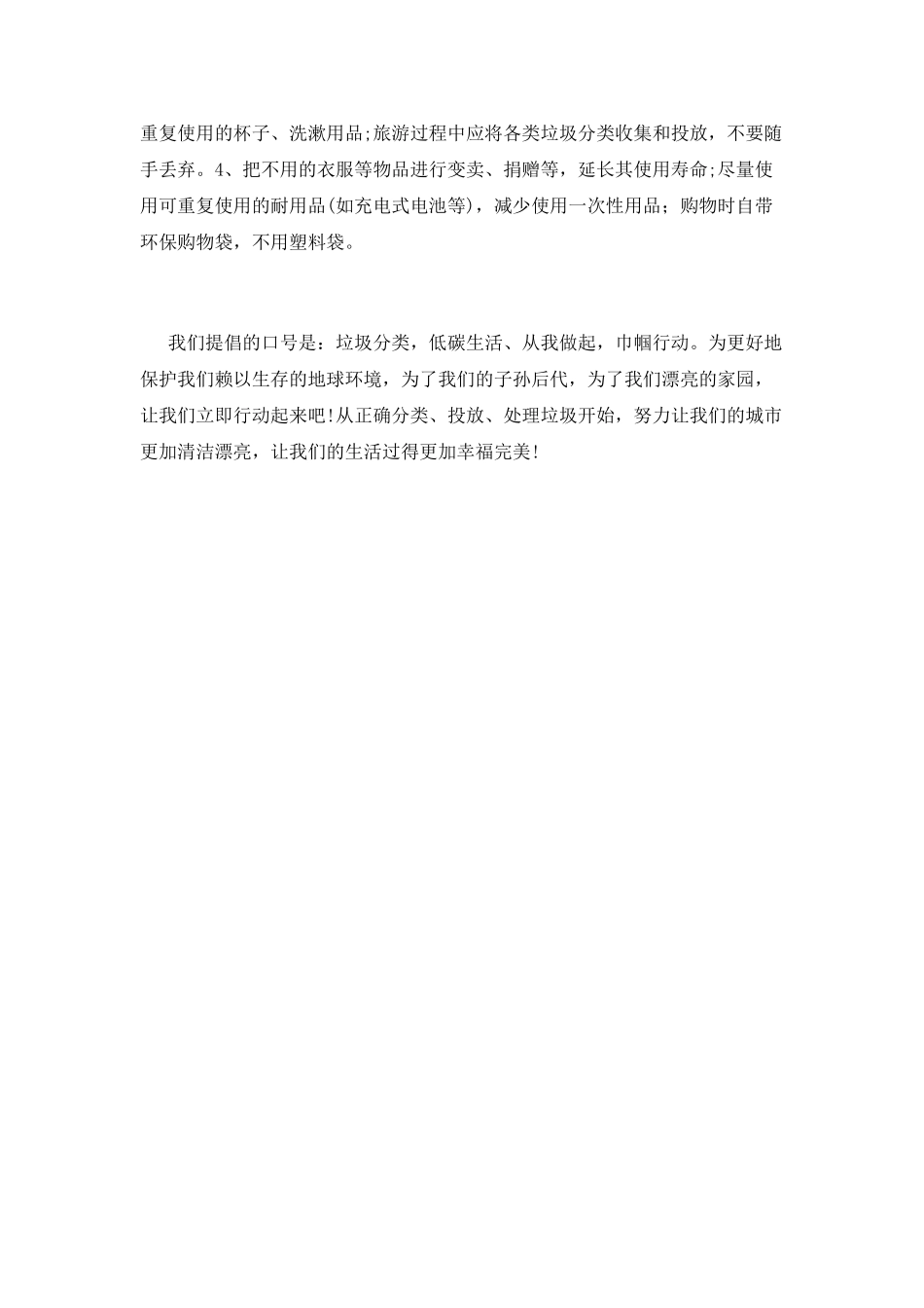 垃圾分类倡议书(九)_第2页