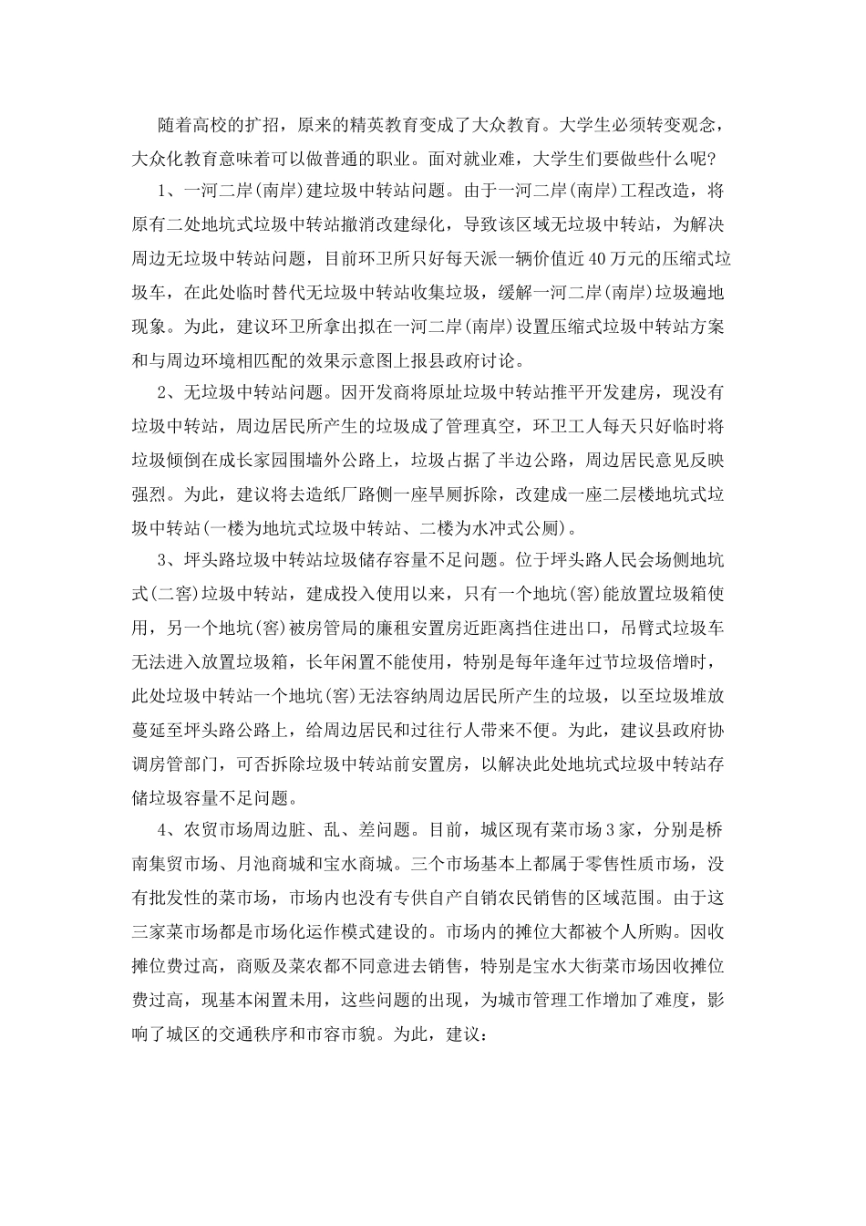 垃圾中转站实地调研报告_第2页