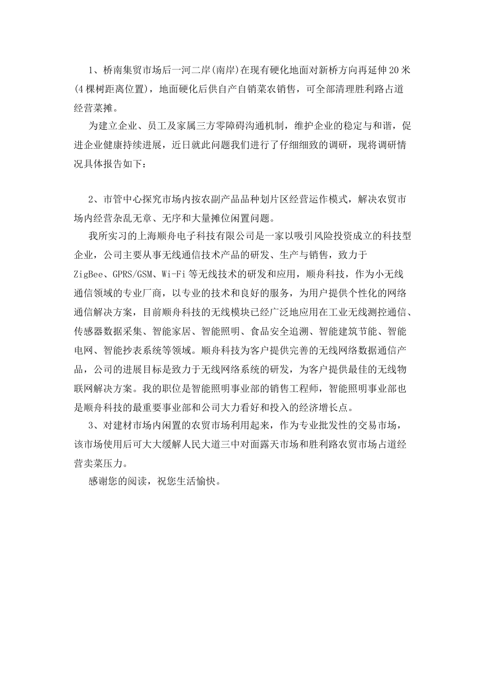 垃圾中转站实地调研报告_第3页